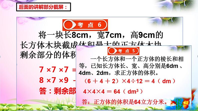 人教版五年级下册数学 3.6长方体和正方体的体积1 考点精讲+同步课件02