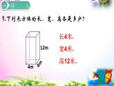 人教版五年级下册数学 3.6长方体和正方体的体积1 考点精讲+同步课件