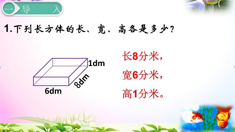 人教版五年级下册数学 3.6长方体和正方体的体积1 考点精讲+同步课件04