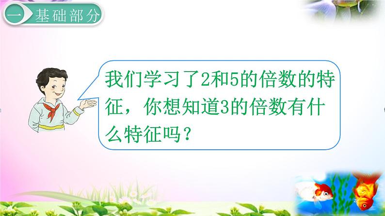 人教版五年级下册数学 2.4-3的倍数的特征 考点精讲+同步课件04