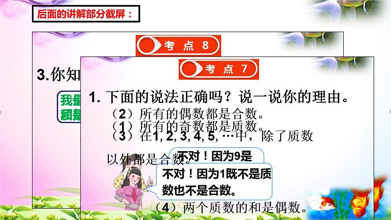 部编人教版五年级下册数学2.5质数和合数+课本练习+考点讲解【动画已调】第2页