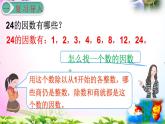 人教版五年级下册数学 2.5质数和合数 考点精讲+同步课件