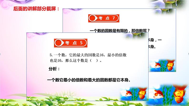 人教版五年级下册数学 2.2因数和倍数2 考点精讲+同步课件02