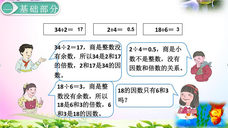 人教版五年级下册数学 2.2因数和倍数2 考点精讲+同步课件04
