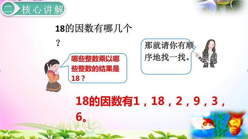 人教版五年级下册数学 2.2因数和倍数2 考点精讲+同步课件06