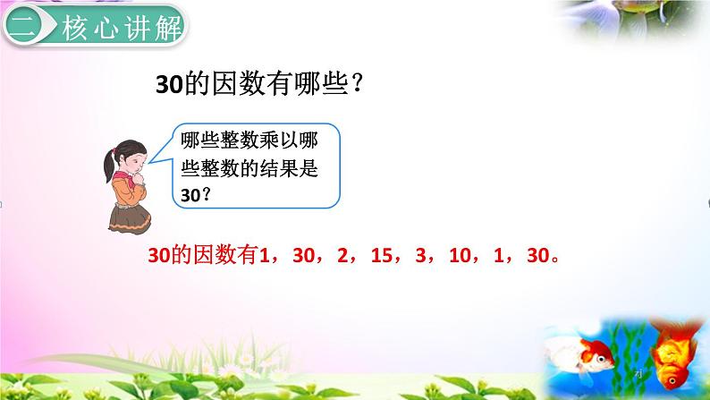人教版五年级下册数学 2.2因数和倍数2 考点精讲+同步课件07