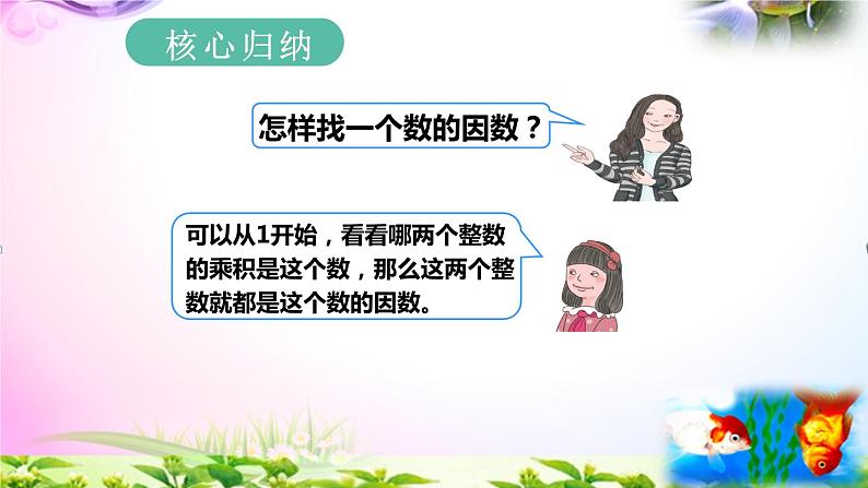 人教版五年级下册数学 2.2因数和倍数2 考点精讲+同步课件08