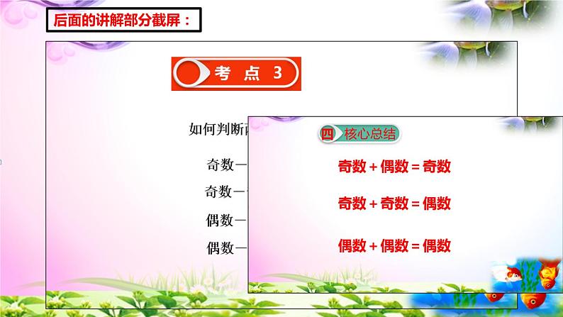 人教版五年级下册数学 2.6奇偶性 考点精讲+同步课件02