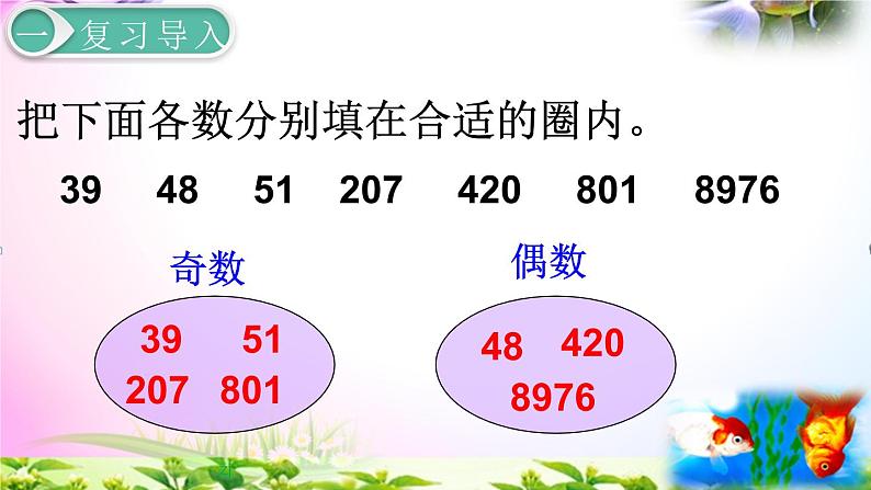 人教版五年级下册数学 2.6奇偶性 考点精讲+同步课件03