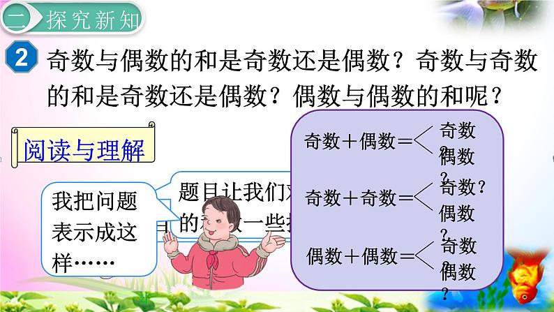 人教版五年级下册数学 2.6奇偶性 考点精讲+同步课件05