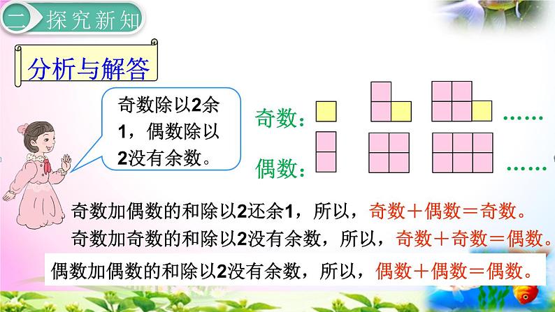 人教版五年级下册数学 2.6奇偶性 考点精讲+同步课件07