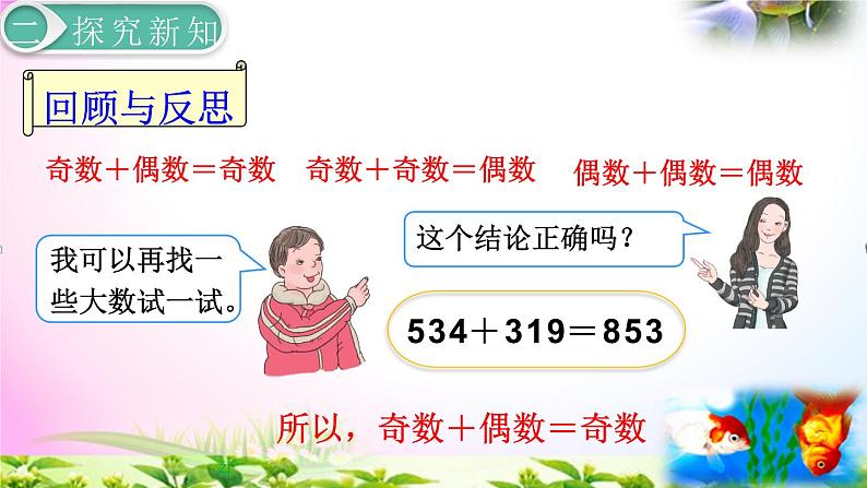 人教版五年级下册数学 2.6奇偶性 考点精讲+同步课件08