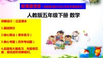 小学数学人教版五年级下册1 观察物体（三）完美版课件ppt