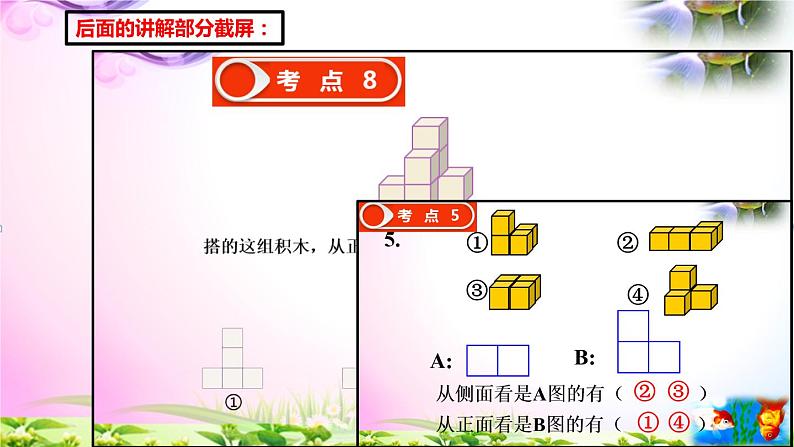 人教版五年级数学下册1.1观察物体+课本练习+考点讲解【团队打造】第2页