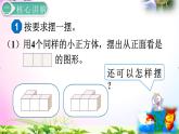人教版五年级下册数学 1.1观察物体 考点精讲+同步课件