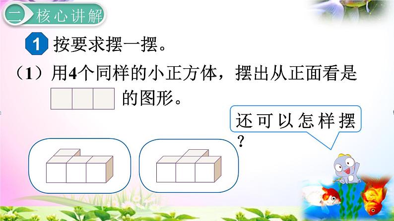 人教版五年级数学下册1.1观察物体+课本练习+考点讲解【团队打造】第4页