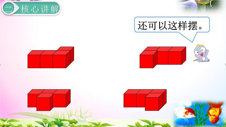 人教版五年级数学下册1.1观察物体+课本练习+考点讲解【团队打造】第5页