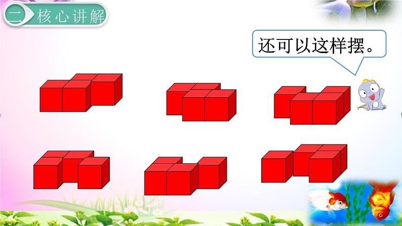 人教版五年级数学下册1.1观察物体+课本练习+考点讲解【团队打造】第6页