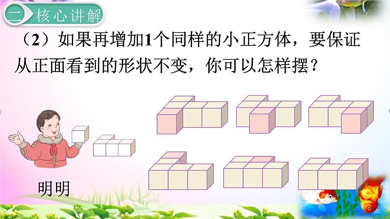 人教版五年级数学下册1.1观察物体+课本练习+考点讲解【团队打造】第8页
