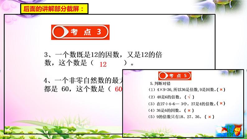 人教版五年级下册数学 2.1因数和倍数 考点精讲+同步课件02