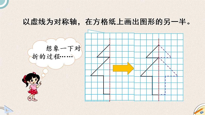 北师版数学五年级上册 2.2《轴对称再认识（二）》PPT课件第4页