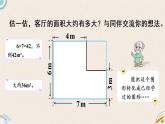 北师版数学五年级上册 6.1《组合图形的面积》PPT课件