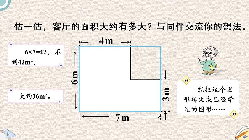 北师版数学五年级上册 6.1《组合图形的面积》PPT课件03