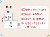 北师版数学五年级上册 6.1《组合图形的面积》PPT课件