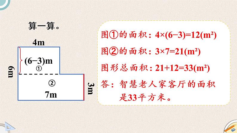 北师版数学五年级上册 6.1《组合图形的面积》PPT课件05