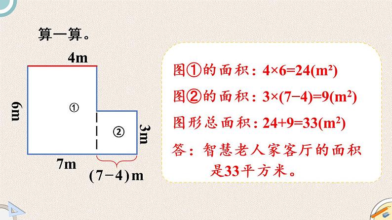 北师版数学五年级上册 6.1《组合图形的面积》PPT课件06