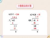 北師版數(shù)學(xué)五年級上冊 總復(fù)習(xí) 2《數(shù)與代數(shù)（二）》PPT課件