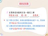 北師版數(shù)學(xué)五年級上冊 總復(fù)習(xí) 2《數(shù)與代數(shù)（二）》PPT課件