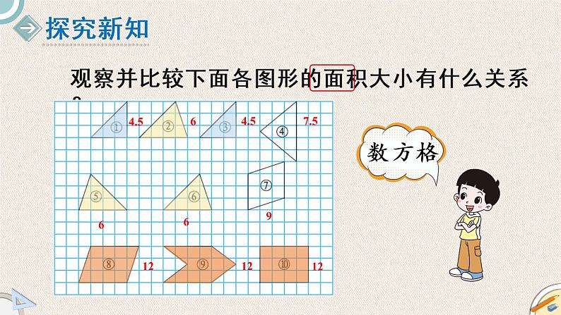 北师版数学五年级上册 4.1《多边形的面积》PPT课件第3页