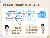 北師版數(shù)學(xué)五年級(jí)上冊(cè) 4.1《多邊形的面積》PPT課件