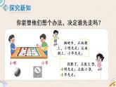 北师版数学五年级上册 7.1《谁先走》PPT课件