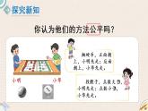 北师版数学五年级上册 7.1《谁先走》PPT课件