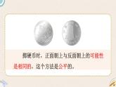北师版数学五年级上册 7.1《谁先走》PPT课件
