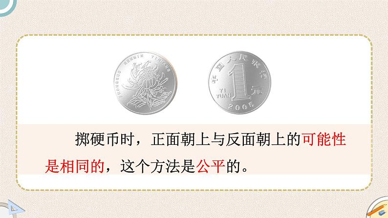 北师版数学五年级上册 7.1《谁先走》PPT课件04