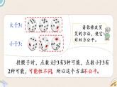 北师版数学五年级上册 7.1《谁先走》PPT课件