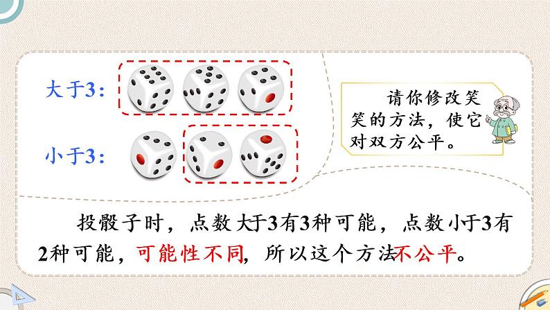 北师版数学五年级上册 7.1《谁先走》PPT课件05