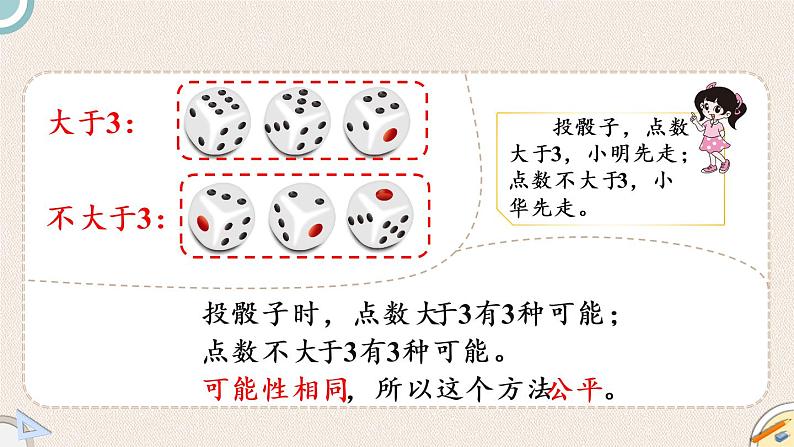 北师版数学五年级上册 7.1《谁先走》PPT课件06