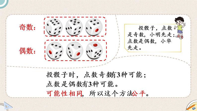 北师版数学五年级上册 7.1《谁先走》PPT课件07