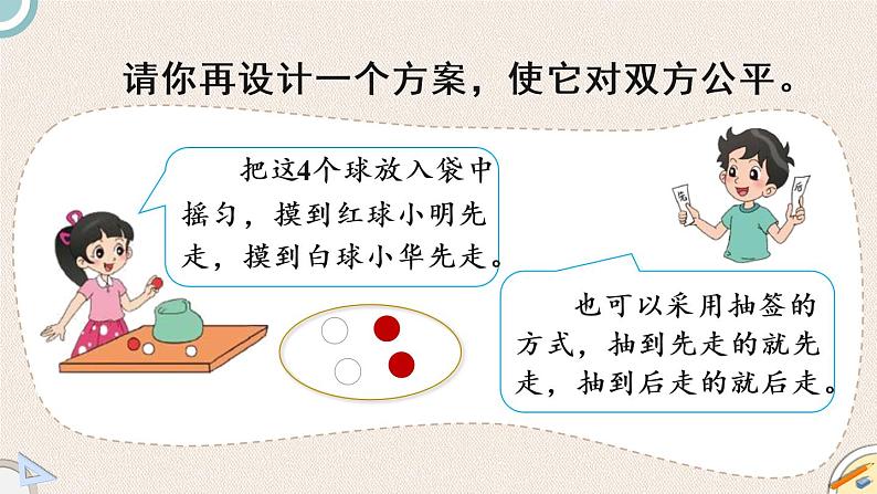 北师版数学五年级上册 7.1《谁先走》PPT课件08