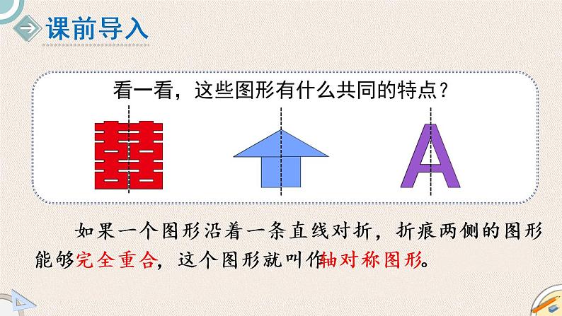 北师版数学五年级上册 2.1《轴对称再认识（一）》PPT课件03