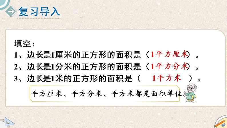 北师版数学五年级上册 6.3《公顷、平方千米》PPT课件02