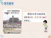 北師版數(shù)學(xué)五年級(jí)上冊(cè) 6.3《公頃、平方千米》PPT課件