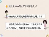北師版數(shù)學(xué)五年級(jí)上冊(cè) 6.3《公頃、平方千米》PPT課件