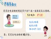 北師版數(shù)學五年級上冊 1.4《誰打的電話時間長》PPT課件