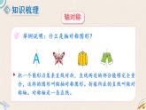 北師版數(shù)學(xué)五年級上冊 總復(fù)習(xí) 3《圖形與幾何》PPT課件