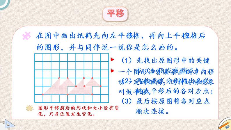 北师版数学五年级上册 总复习 3《图形与几何》PPT课件06